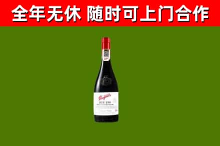 西秀烟酒回收奔富红酒.jpg
